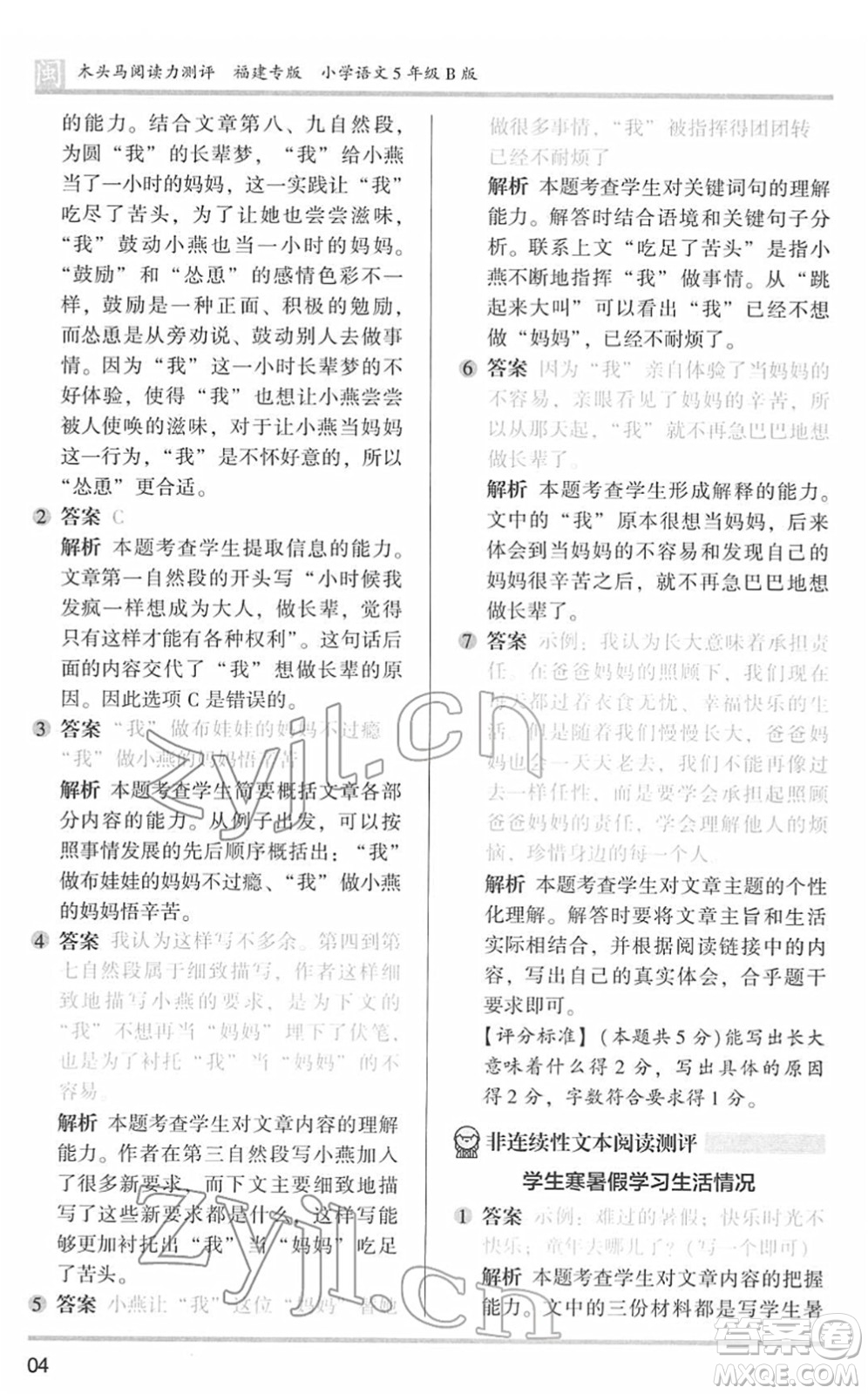 鷺江出版社2022木頭馬閱讀力測(cè)評(píng)五年級(jí)語(yǔ)文下冊(cè)B版福建專版答案