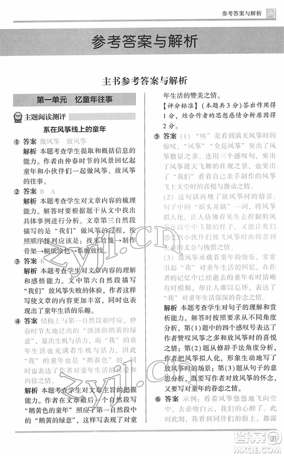 鷺江出版社2022木頭馬閱讀力測(cè)評(píng)五年級(jí)語(yǔ)文下冊(cè)B版福建專版答案