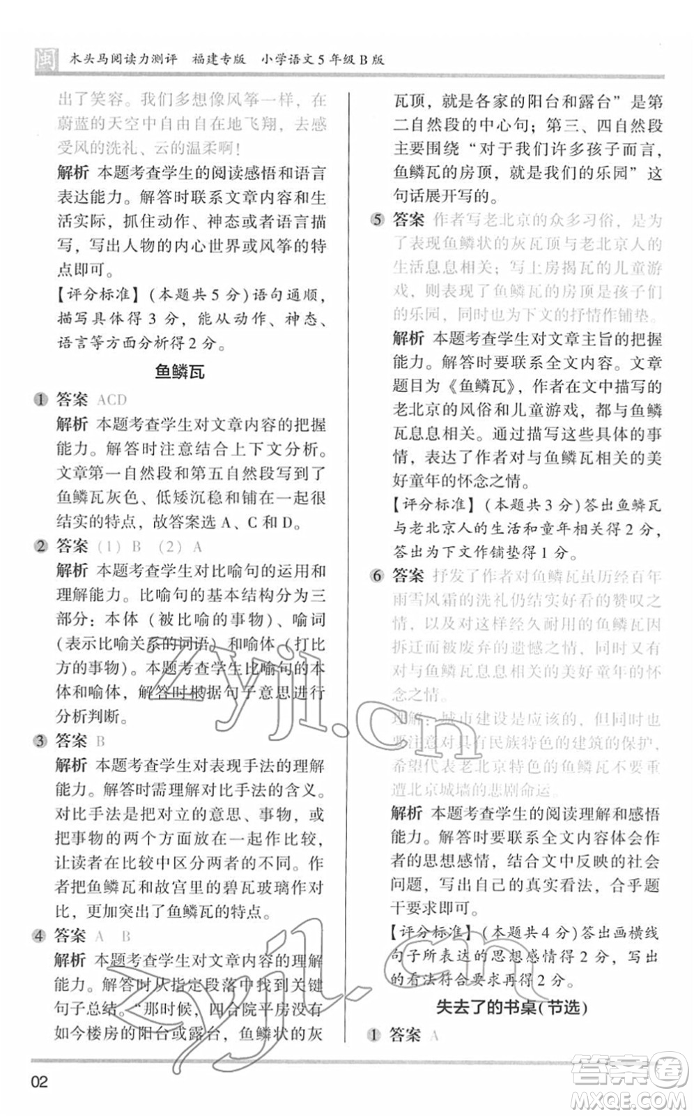 鷺江出版社2022木頭馬閱讀力測(cè)評(píng)五年級(jí)語(yǔ)文下冊(cè)B版福建專版答案