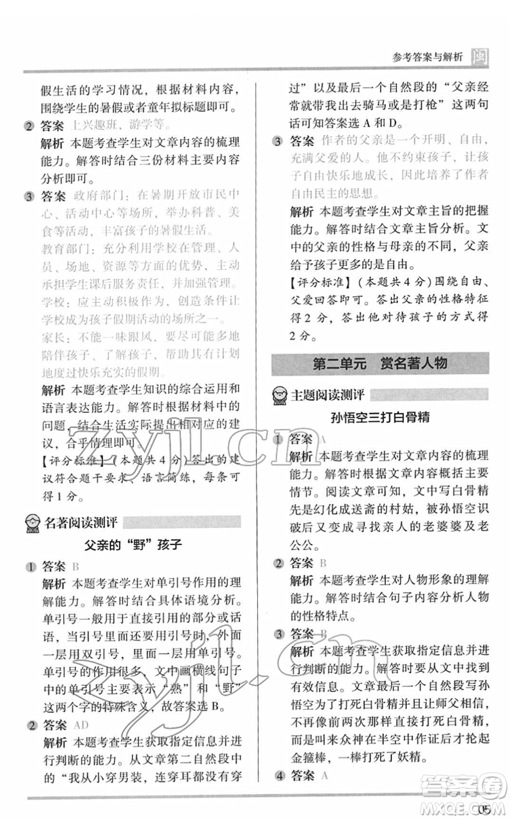 鷺江出版社2022木頭馬閱讀力測(cè)評(píng)五年級(jí)語(yǔ)文下冊(cè)B版福建專版答案