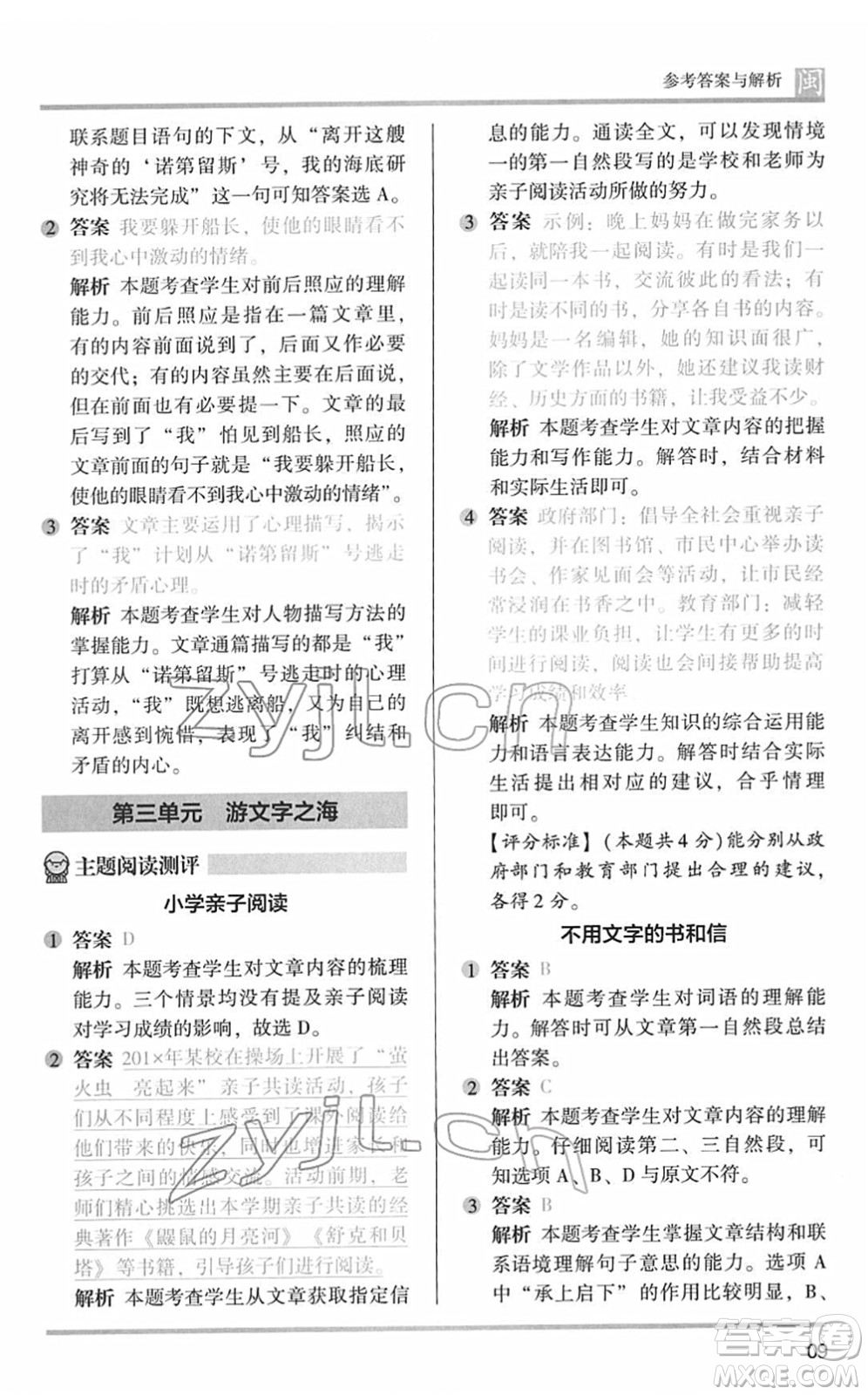 鷺江出版社2022木頭馬閱讀力測(cè)評(píng)五年級(jí)語(yǔ)文下冊(cè)B版福建專版答案