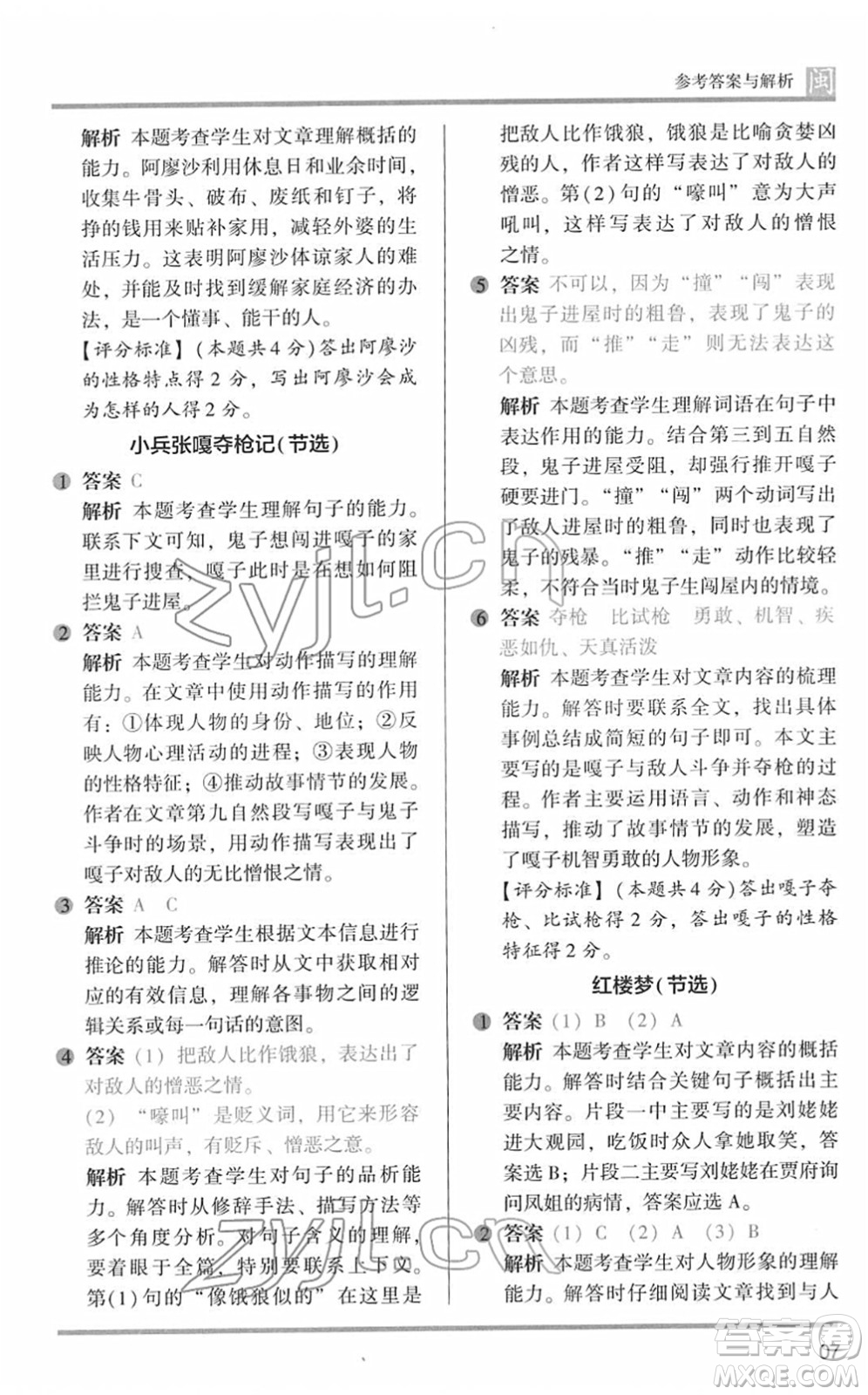 鷺江出版社2022木頭馬閱讀力測(cè)評(píng)五年級(jí)語(yǔ)文下冊(cè)B版福建專版答案