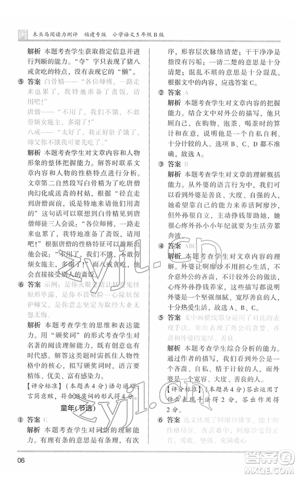 鷺江出版社2022木頭馬閱讀力測(cè)評(píng)五年級(jí)語(yǔ)文下冊(cè)B版福建專版答案