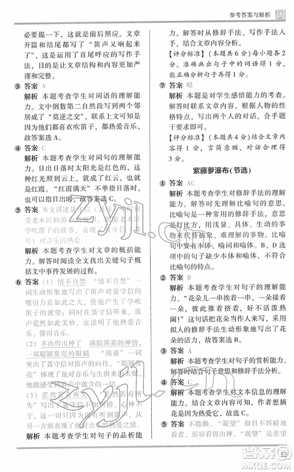 鷺江出版社2022木頭馬閱讀力測(cè)評(píng)五年級(jí)語(yǔ)文下冊(cè)B版福建專版答案