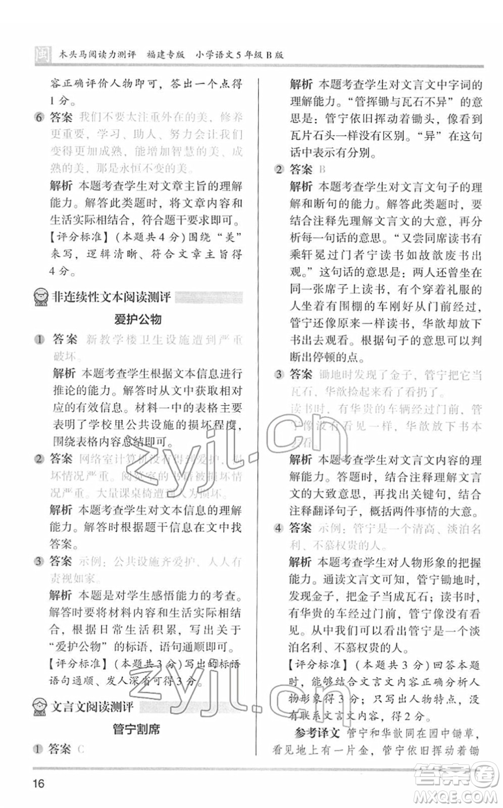 鷺江出版社2022木頭馬閱讀力測(cè)評(píng)五年級(jí)語(yǔ)文下冊(cè)B版福建專版答案