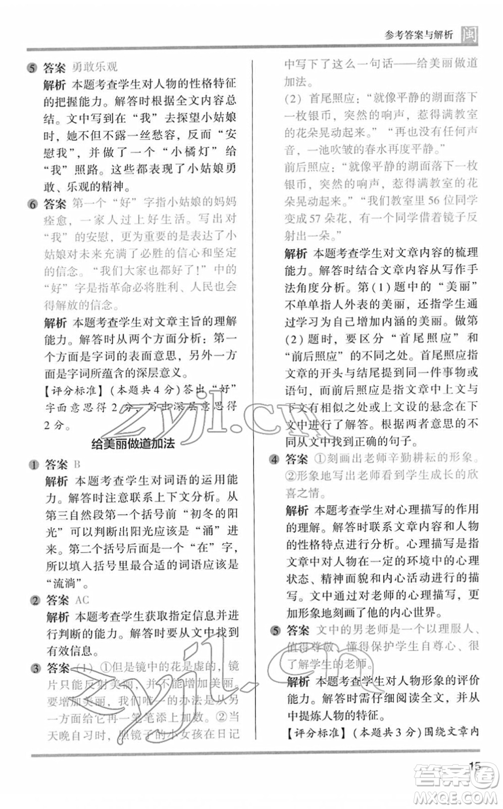 鷺江出版社2022木頭馬閱讀力測(cè)評(píng)五年級(jí)語(yǔ)文下冊(cè)B版福建專版答案