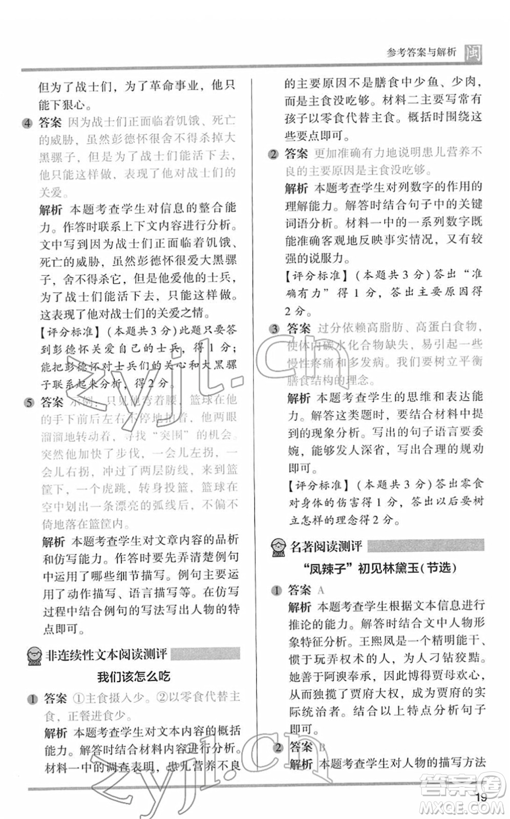鷺江出版社2022木頭馬閱讀力測(cè)評(píng)五年級(jí)語(yǔ)文下冊(cè)B版福建專版答案