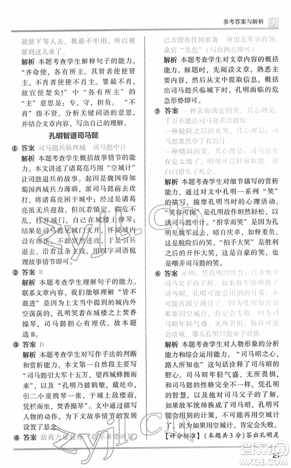鷺江出版社2022木頭馬閱讀力測(cè)評(píng)五年級(jí)語(yǔ)文下冊(cè)B版福建專版答案