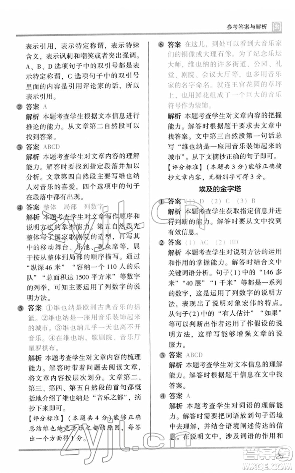 鷺江出版社2022木頭馬閱讀力測(cè)評(píng)五年級(jí)語(yǔ)文下冊(cè)B版福建專版答案