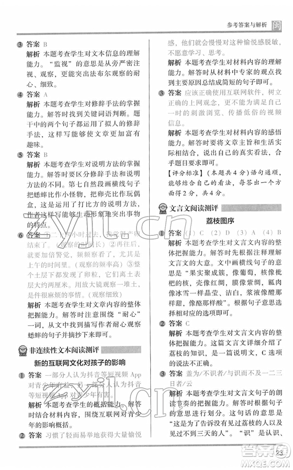 鷺江出版社2022木頭馬閱讀力測(cè)評(píng)五年級(jí)語(yǔ)文下冊(cè)B版福建專版答案