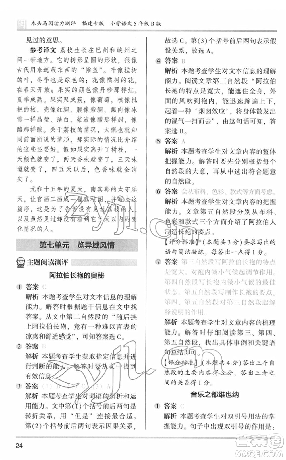 鷺江出版社2022木頭馬閱讀力測(cè)評(píng)五年級(jí)語(yǔ)文下冊(cè)B版福建專版答案
