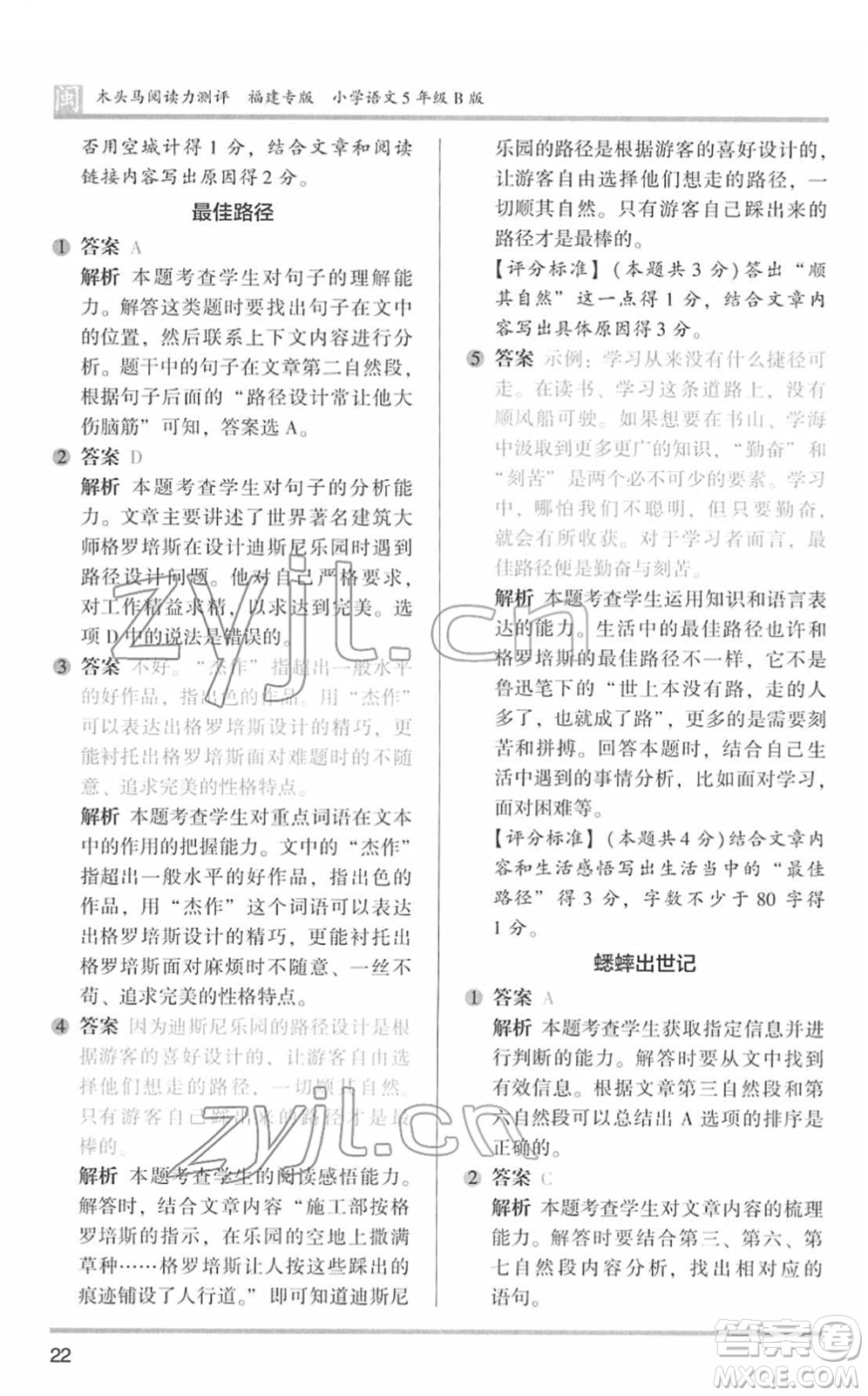 鷺江出版社2022木頭馬閱讀力測(cè)評(píng)五年級(jí)語(yǔ)文下冊(cè)B版福建專版答案