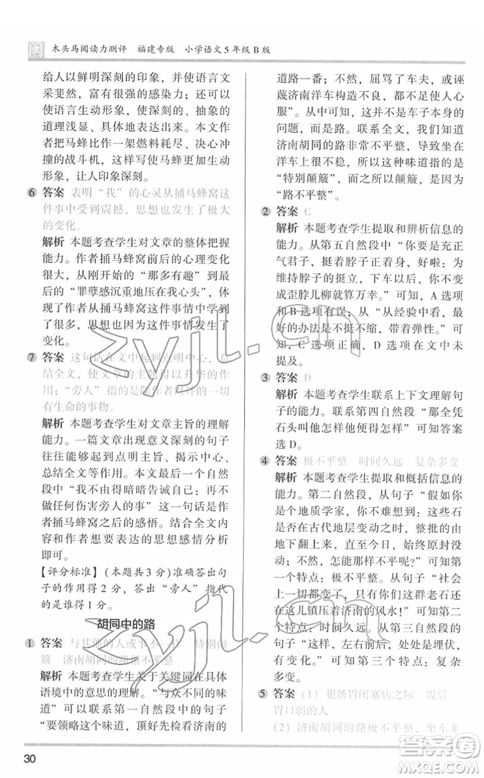 鷺江出版社2022木頭馬閱讀力測(cè)評(píng)五年級(jí)語(yǔ)文下冊(cè)B版福建專版答案
