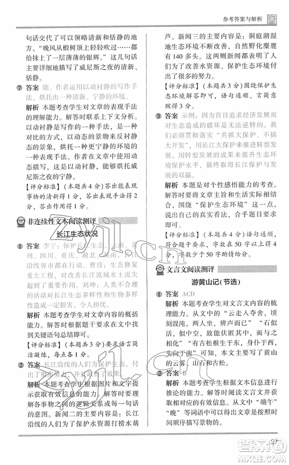 鷺江出版社2022木頭馬閱讀力測(cè)評(píng)五年級(jí)語(yǔ)文下冊(cè)B版福建專版答案