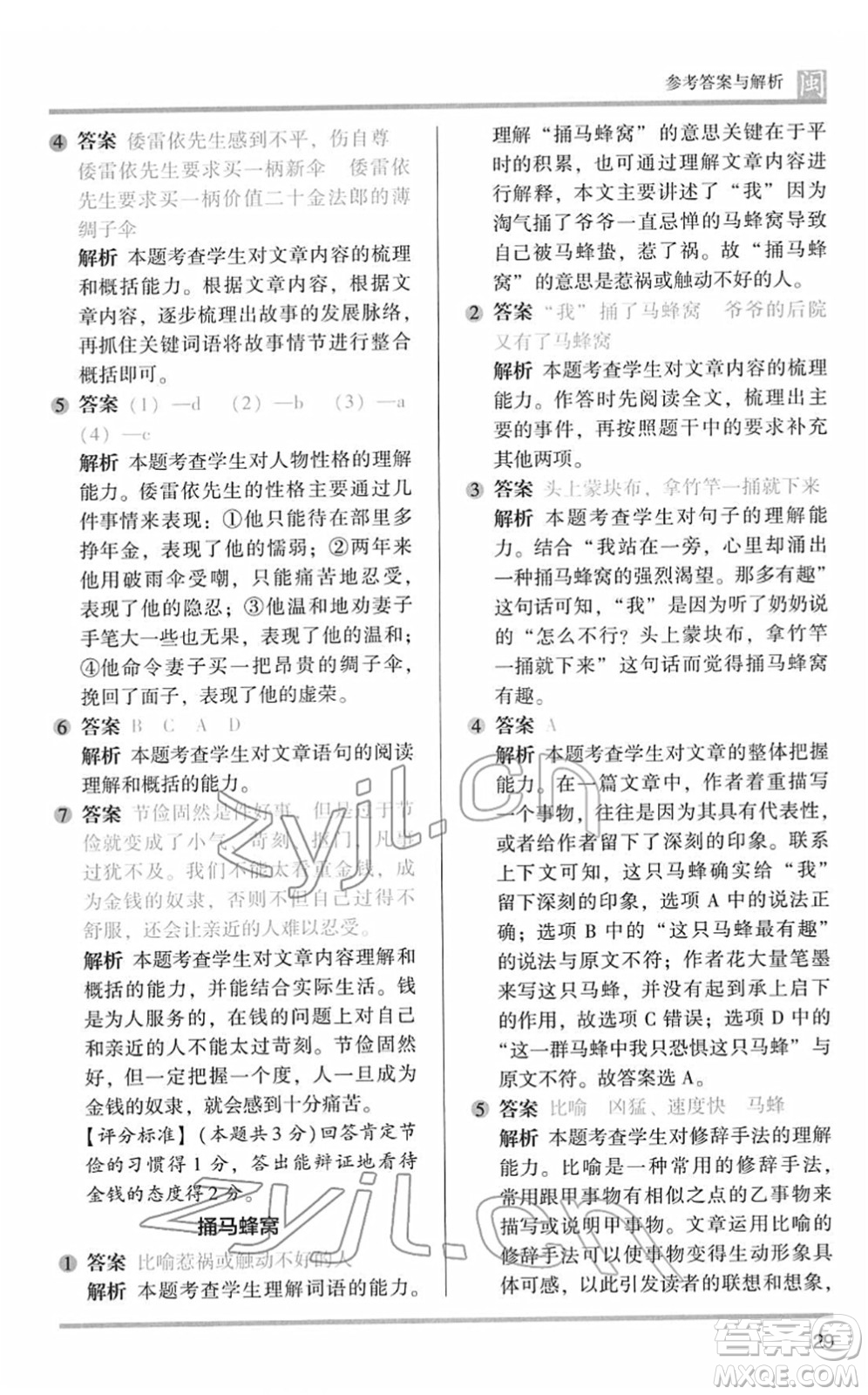 鷺江出版社2022木頭馬閱讀力測(cè)評(píng)五年級(jí)語(yǔ)文下冊(cè)B版福建專版答案