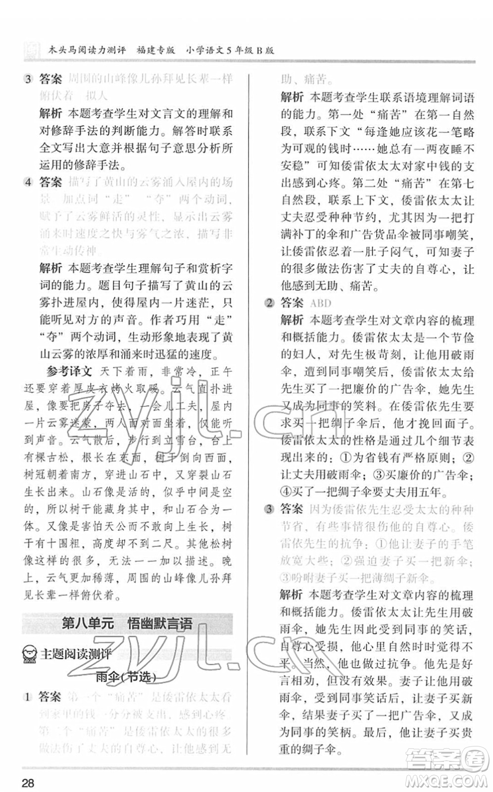 鷺江出版社2022木頭馬閱讀力測(cè)評(píng)五年級(jí)語(yǔ)文下冊(cè)B版福建專版答案