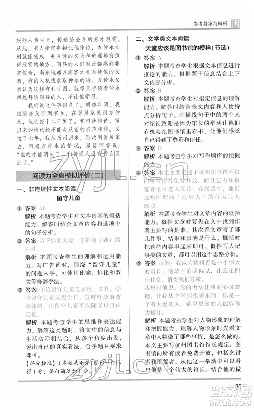 鷺江出版社2022木頭馬閱讀力測(cè)評(píng)五年級(jí)語(yǔ)文下冊(cè)B版福建專版答案