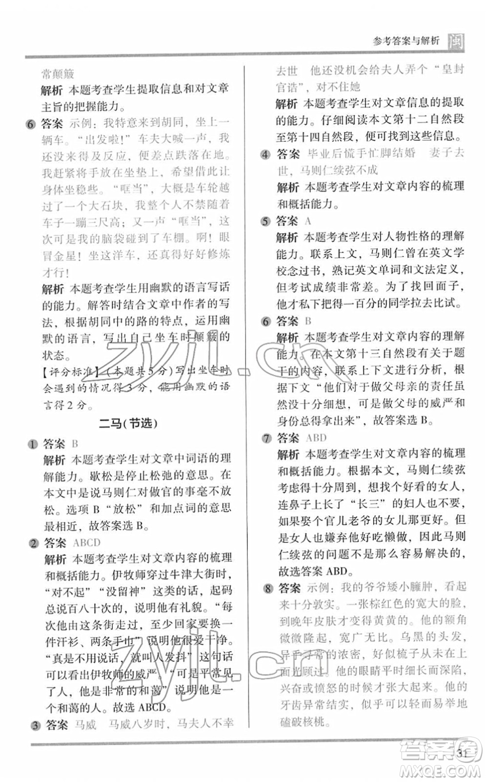 鷺江出版社2022木頭馬閱讀力測(cè)評(píng)五年級(jí)語(yǔ)文下冊(cè)B版福建專版答案