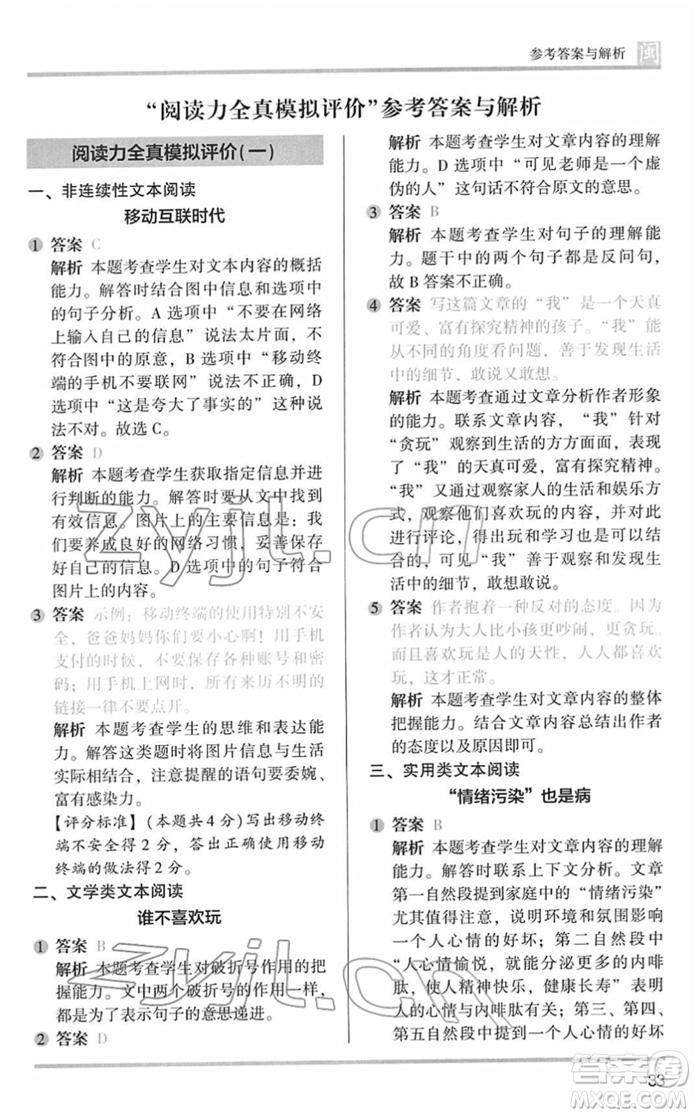 鷺江出版社2022木頭馬閱讀力測(cè)評(píng)五年級(jí)語(yǔ)文下冊(cè)B版福建專版答案