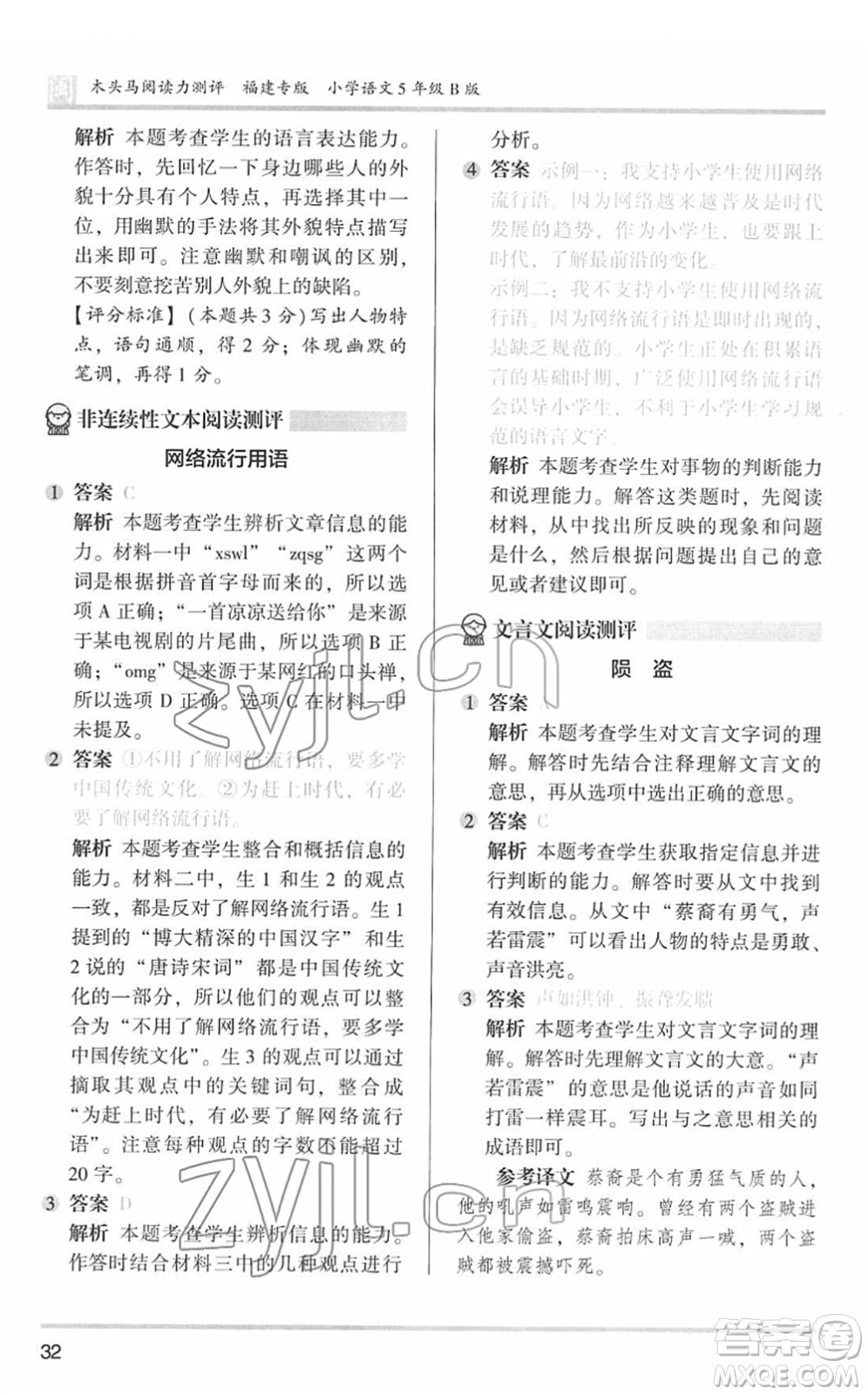 鷺江出版社2022木頭馬閱讀力測(cè)評(píng)五年級(jí)語(yǔ)文下冊(cè)B版福建專版答案