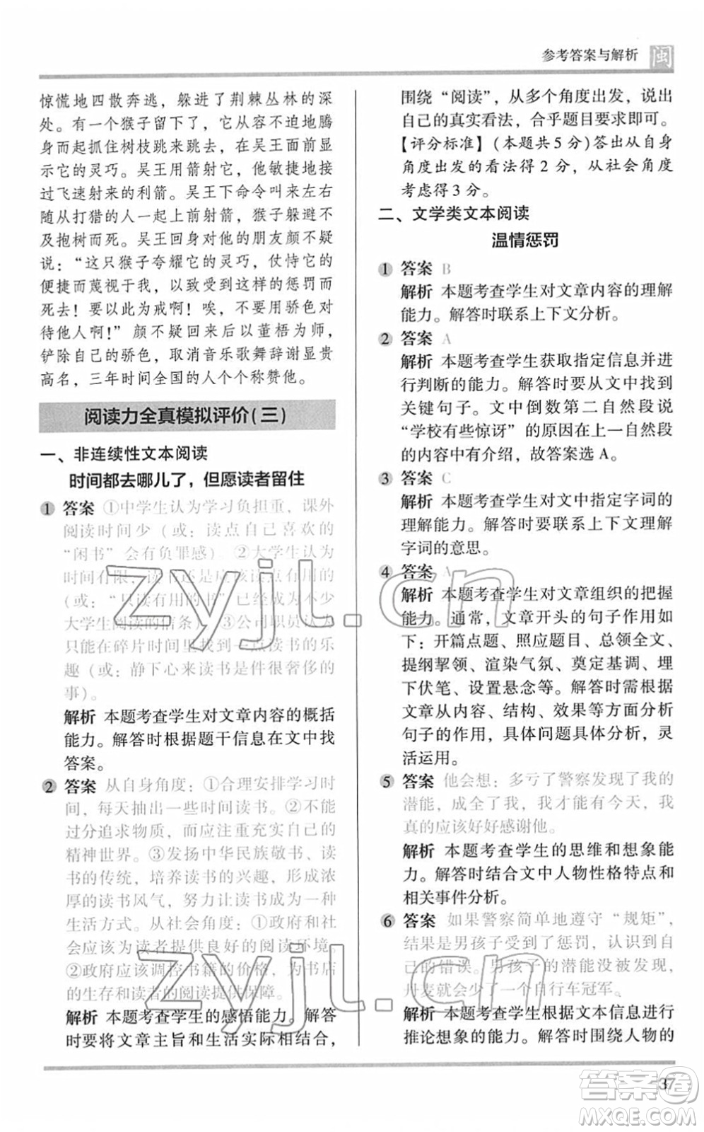 鷺江出版社2022木頭馬閱讀力測(cè)評(píng)五年級(jí)語(yǔ)文下冊(cè)B版福建專版答案