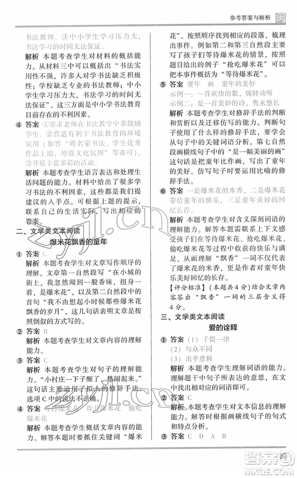 鷺江出版社2022木頭馬閱讀力測(cè)評(píng)五年級(jí)語(yǔ)文下冊(cè)B版福建專版答案