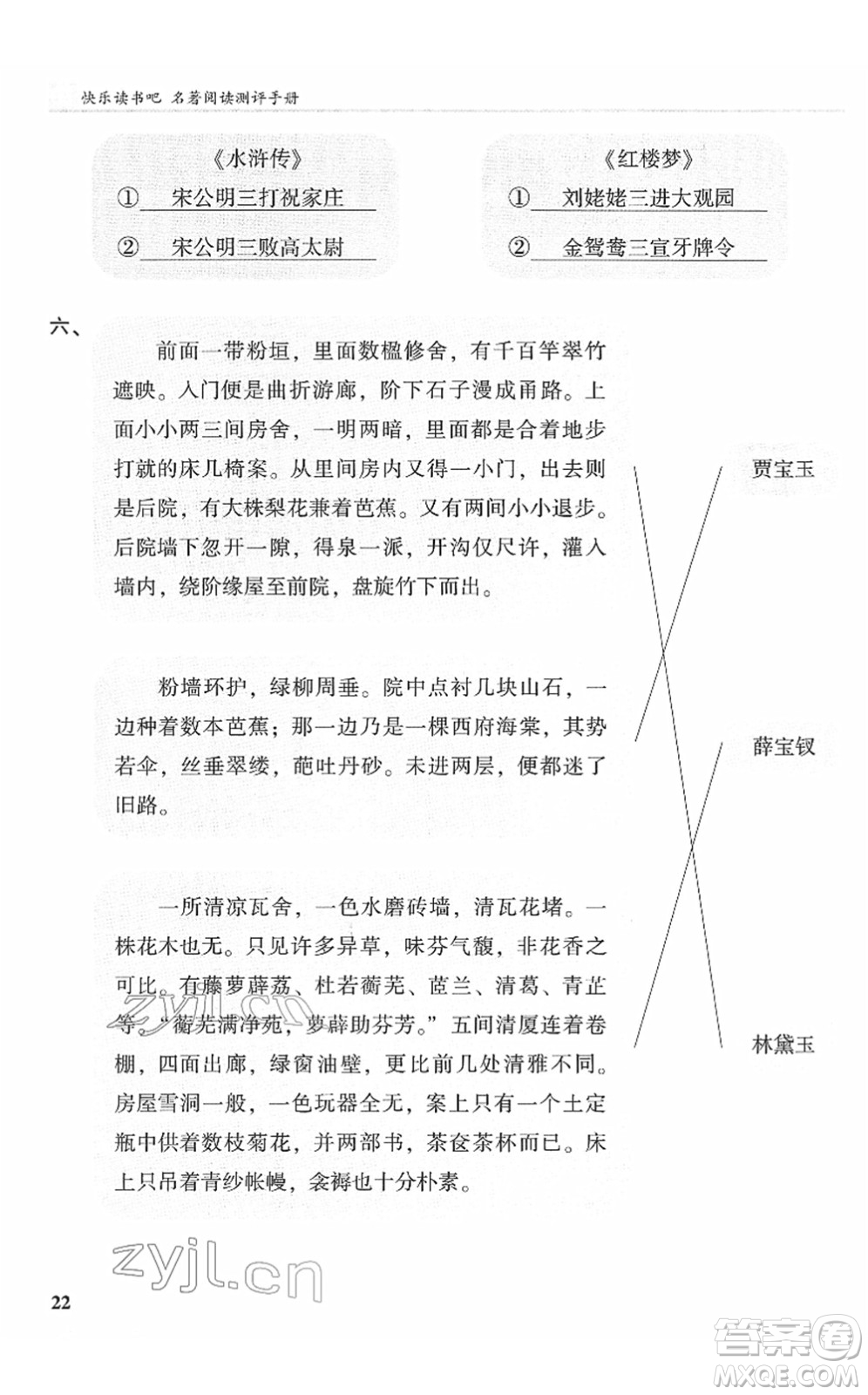 鷺江出版社2022木頭馬閱讀力測(cè)評(píng)五年級(jí)語(yǔ)文下冊(cè)B版福建專版答案