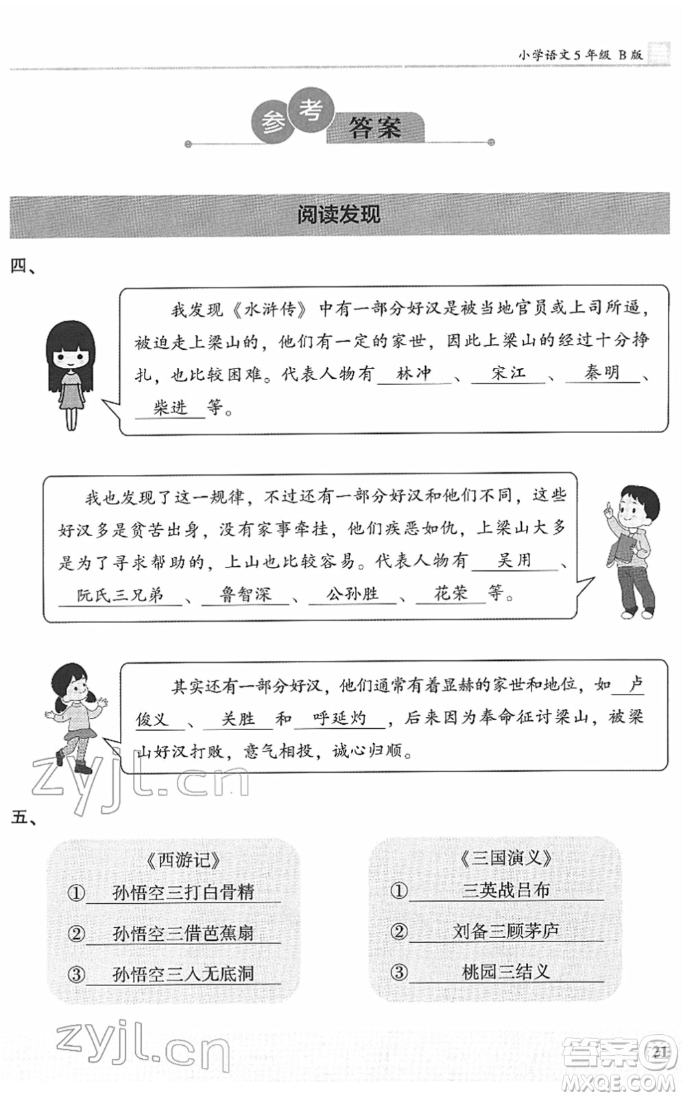鷺江出版社2022木頭馬閱讀力測(cè)評(píng)五年級(jí)語(yǔ)文下冊(cè)B版福建專版答案