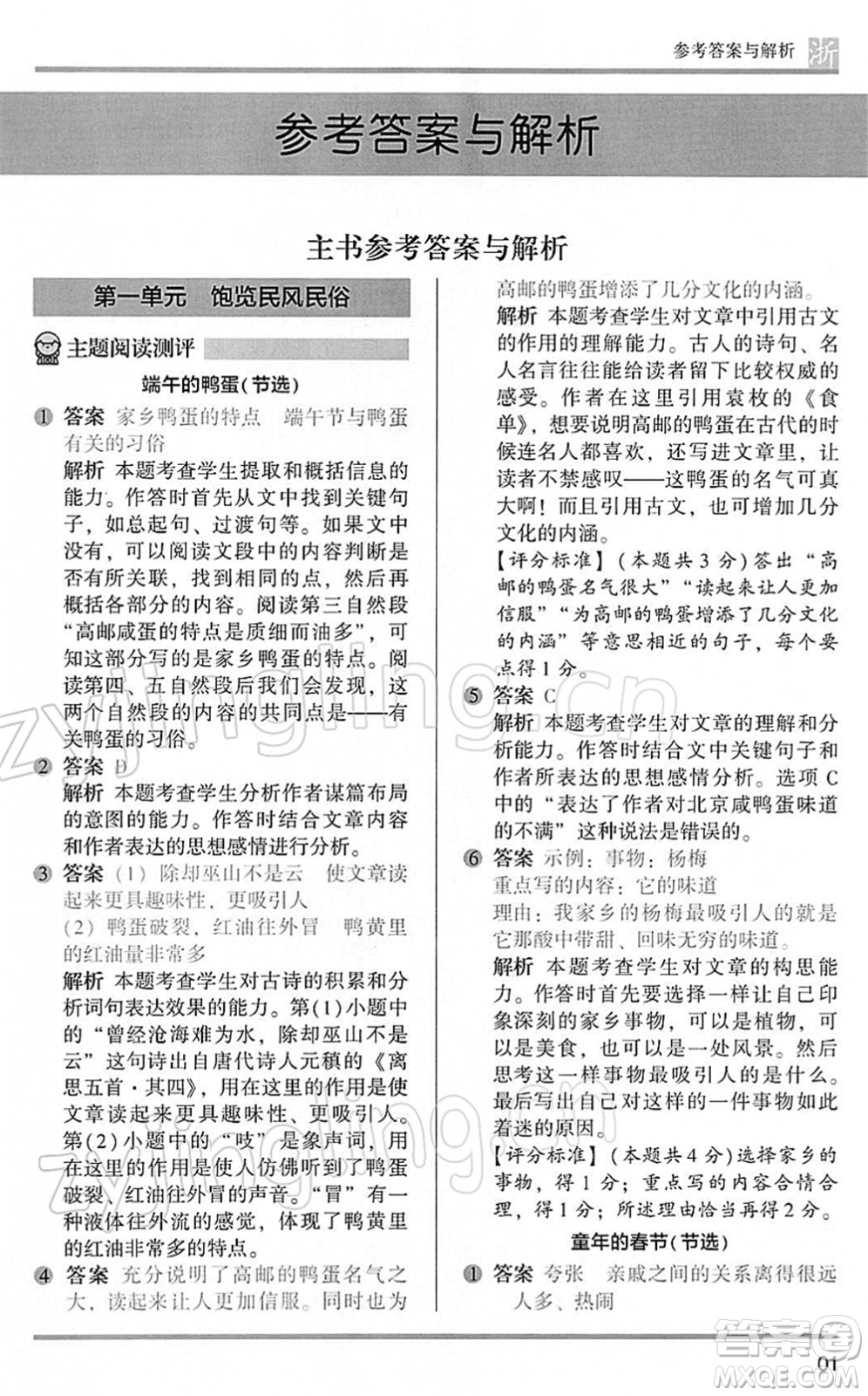 江蘇鳳凰文藝出版社2022木頭馬閱讀力測(cè)評(píng)六年級(jí)語(yǔ)文下冊(cè)B版浙江專版答案