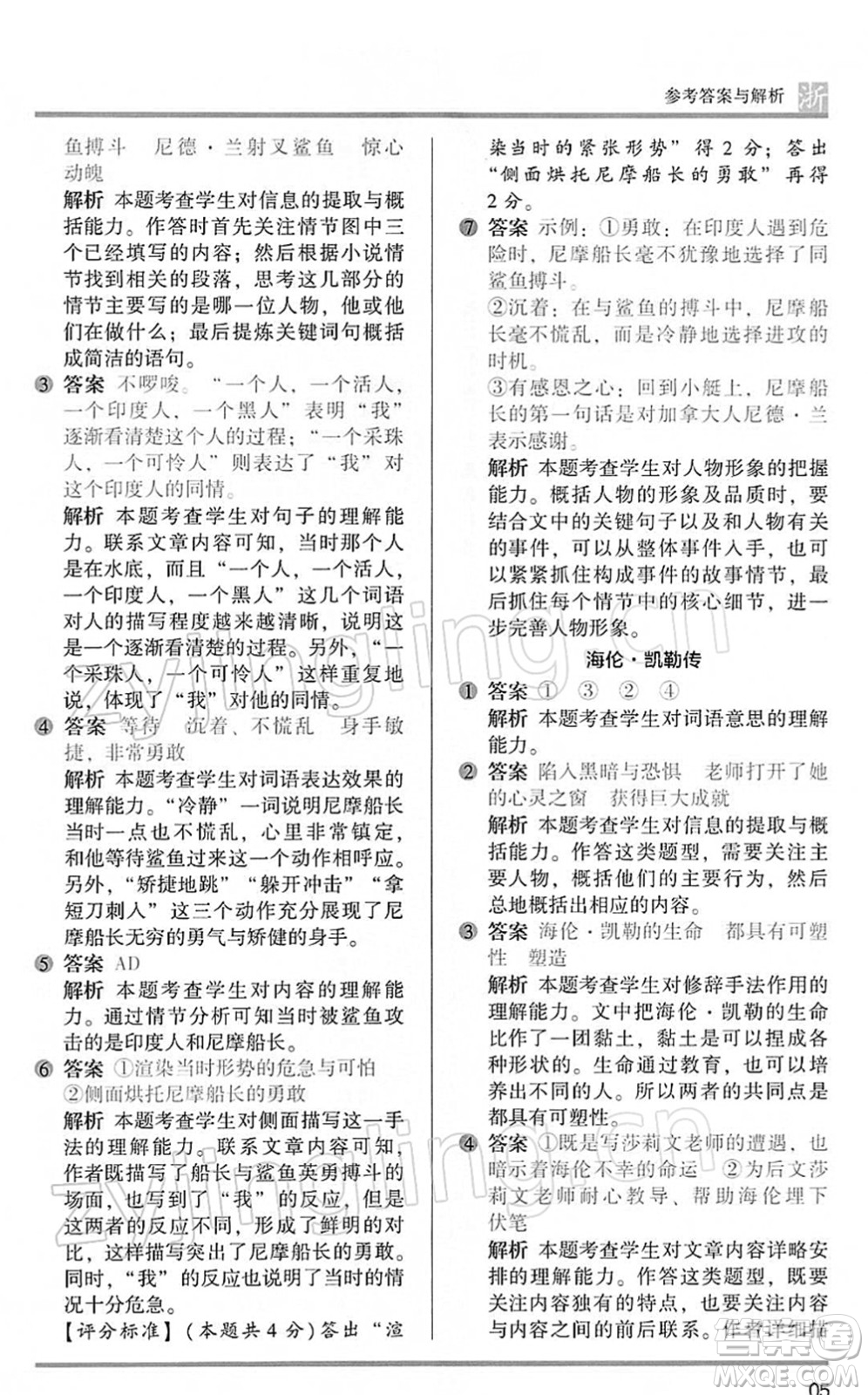 江蘇鳳凰文藝出版社2022木頭馬閱讀力測(cè)評(píng)六年級(jí)語(yǔ)文下冊(cè)B版浙江專版答案
