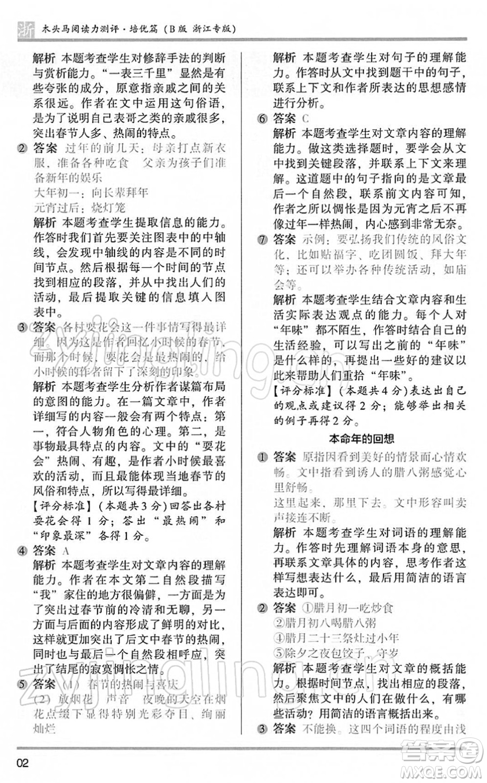 江蘇鳳凰文藝出版社2022木頭馬閱讀力測(cè)評(píng)六年級(jí)語(yǔ)文下冊(cè)B版浙江專版答案