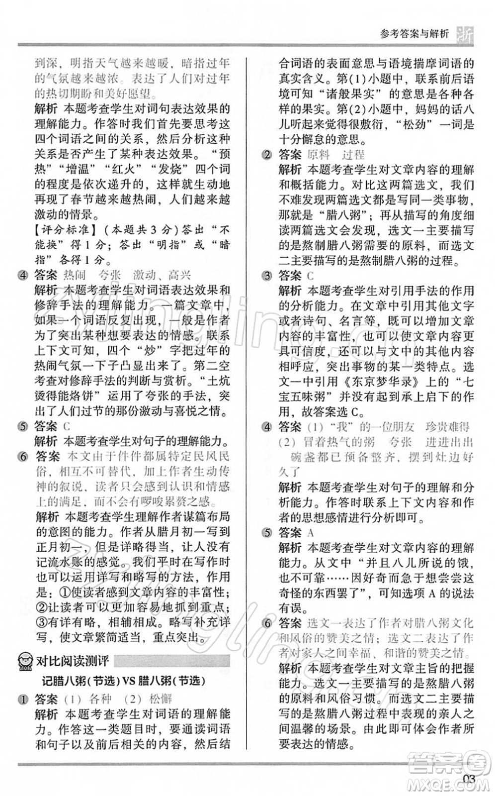 江蘇鳳凰文藝出版社2022木頭馬閱讀力測(cè)評(píng)六年級(jí)語(yǔ)文下冊(cè)B版浙江專版答案