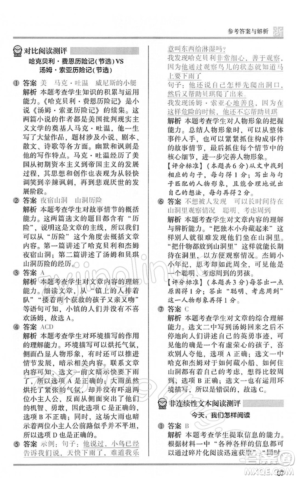 江蘇鳳凰文藝出版社2022木頭馬閱讀力測(cè)評(píng)六年級(jí)語(yǔ)文下冊(cè)B版浙江專版答案