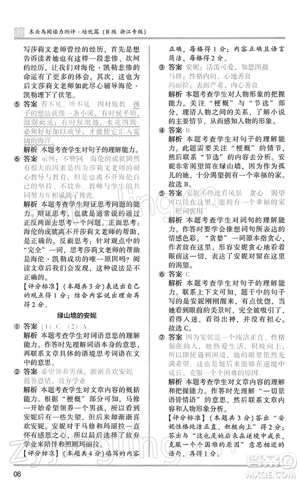 江蘇鳳凰文藝出版社2022木頭馬閱讀力測(cè)評(píng)六年級(jí)語(yǔ)文下冊(cè)B版浙江專版答案
