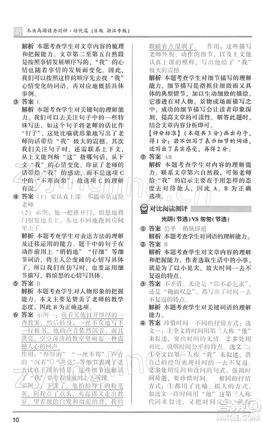 江蘇鳳凰文藝出版社2022木頭馬閱讀力測(cè)評(píng)六年級(jí)語(yǔ)文下冊(cè)B版浙江專版答案