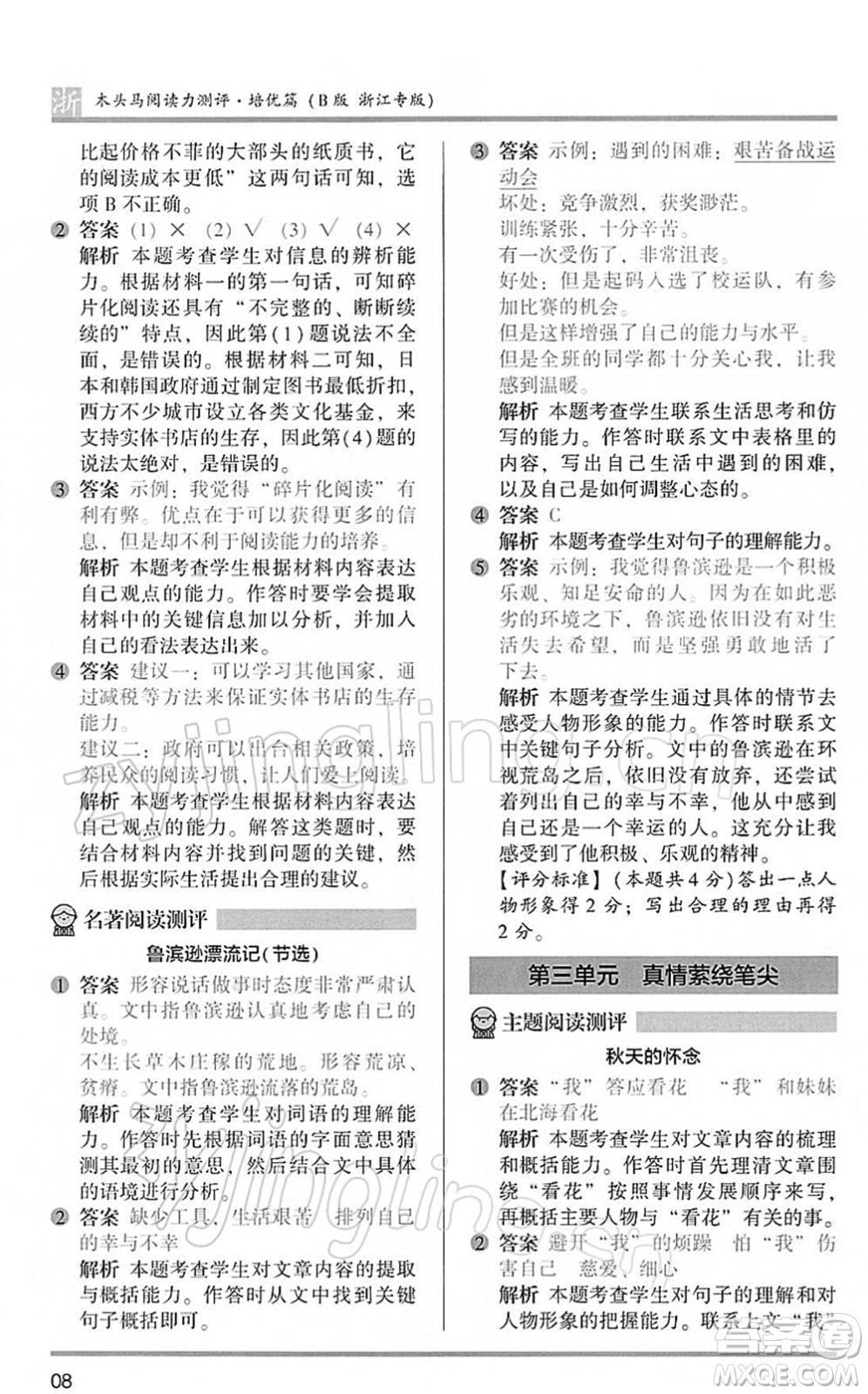 江蘇鳳凰文藝出版社2022木頭馬閱讀力測(cè)評(píng)六年級(jí)語(yǔ)文下冊(cè)B版浙江專版答案