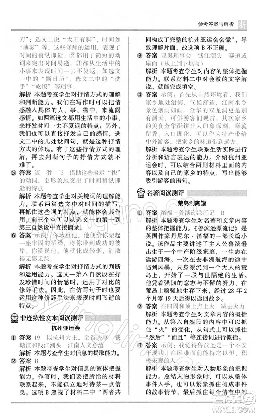 江蘇鳳凰文藝出版社2022木頭馬閱讀力測(cè)評(píng)六年級(jí)語(yǔ)文下冊(cè)B版浙江專版答案