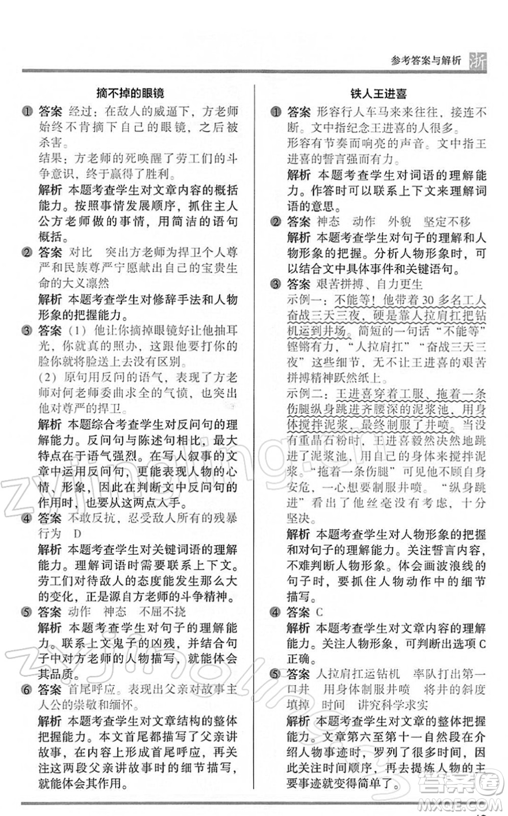江蘇鳳凰文藝出版社2022木頭馬閱讀力測(cè)評(píng)六年級(jí)語(yǔ)文下冊(cè)B版浙江專版答案