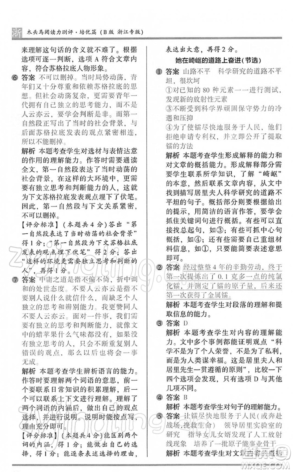 江蘇鳳凰文藝出版社2022木頭馬閱讀力測(cè)評(píng)六年級(jí)語(yǔ)文下冊(cè)B版浙江專版答案