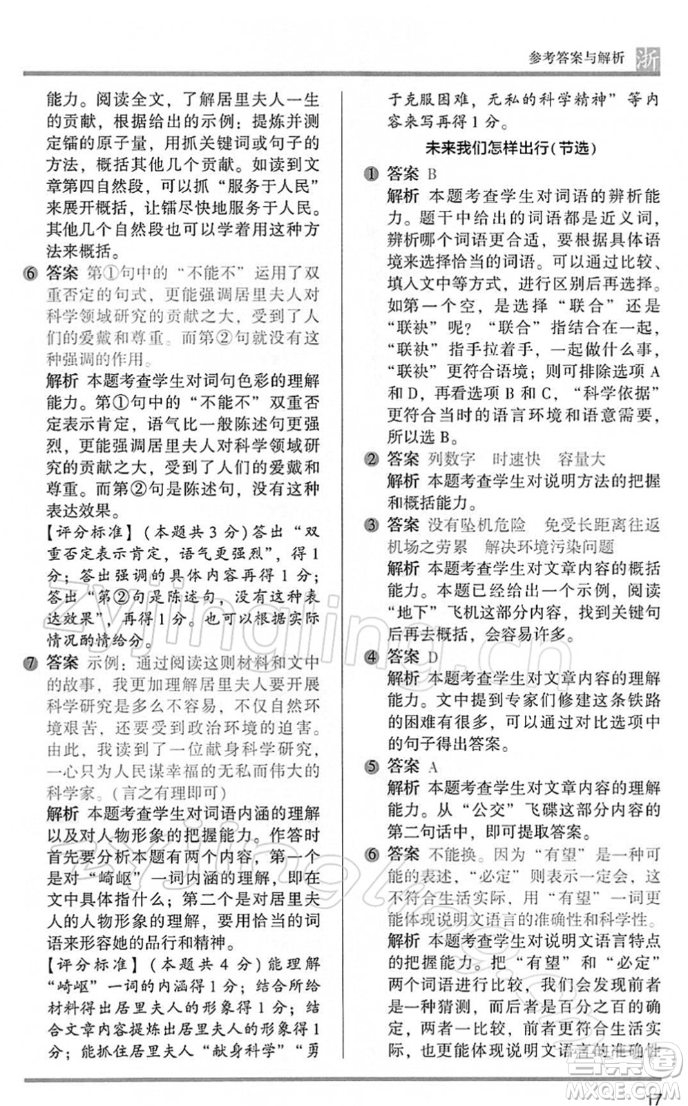 江蘇鳳凰文藝出版社2022木頭馬閱讀力測(cè)評(píng)六年級(jí)語(yǔ)文下冊(cè)B版浙江專版答案