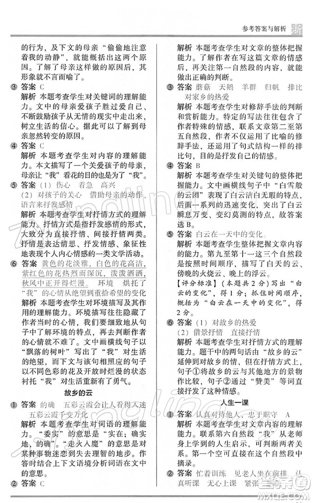 江蘇鳳凰文藝出版社2022木頭馬閱讀力測(cè)評(píng)六年級(jí)語(yǔ)文下冊(cè)B版浙江專版答案