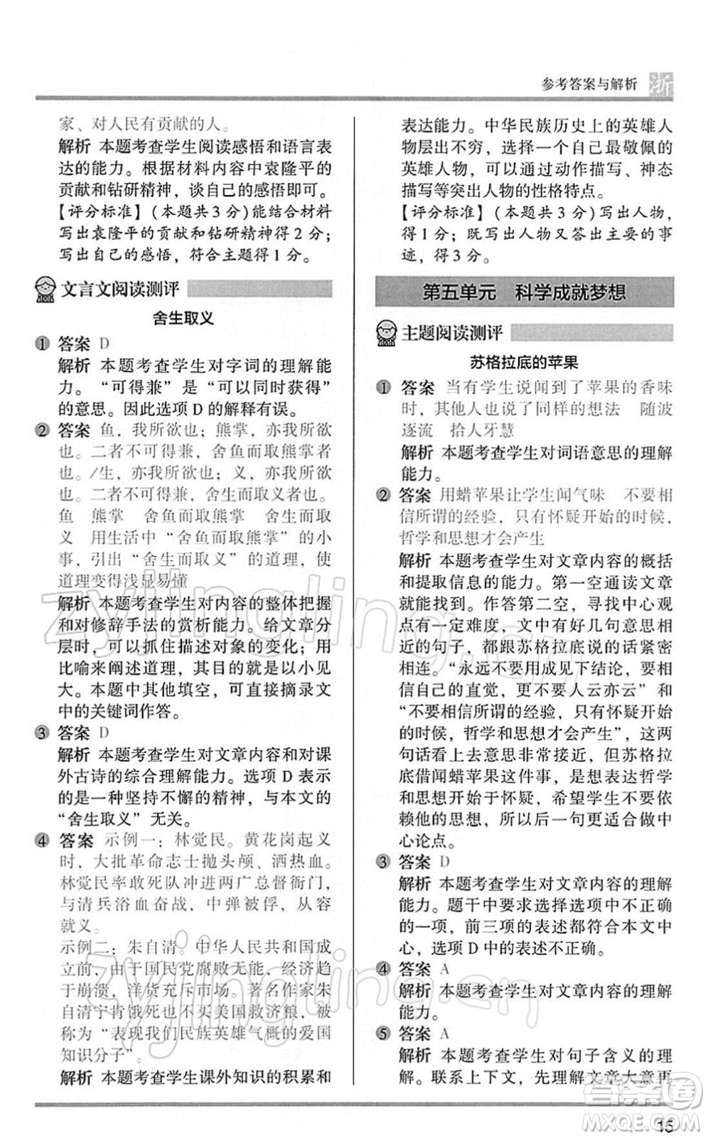 江蘇鳳凰文藝出版社2022木頭馬閱讀力測(cè)評(píng)六年級(jí)語(yǔ)文下冊(cè)B版浙江專版答案