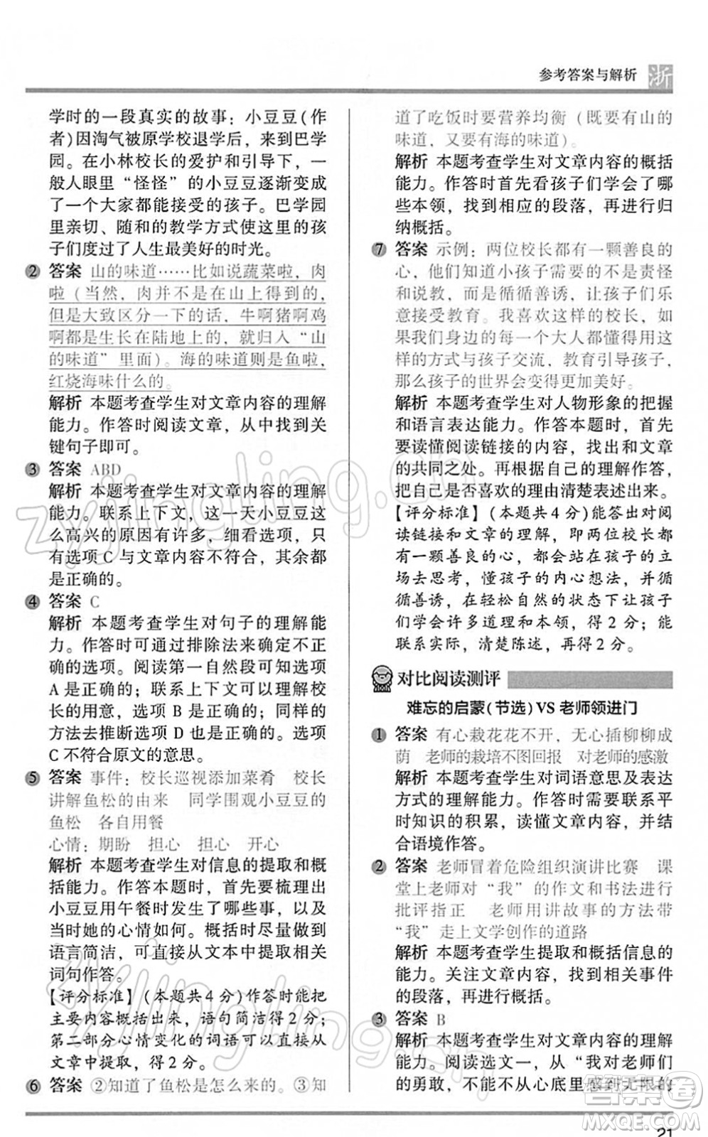 江蘇鳳凰文藝出版社2022木頭馬閱讀力測(cè)評(píng)六年級(jí)語(yǔ)文下冊(cè)B版浙江專版答案