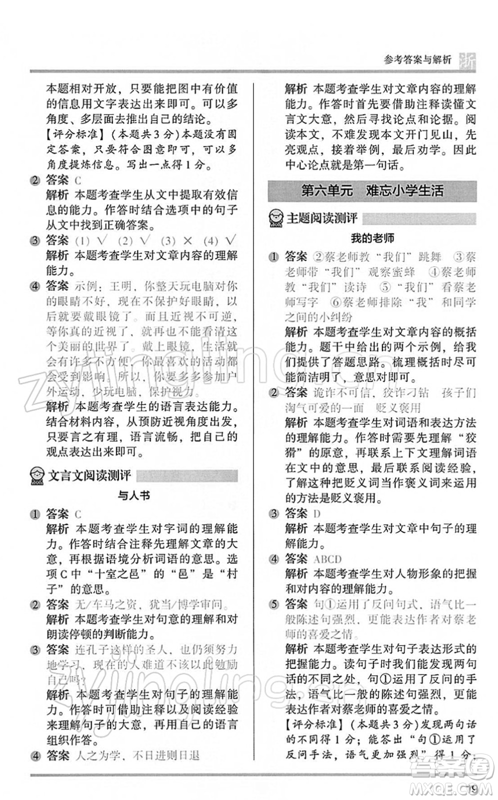 江蘇鳳凰文藝出版社2022木頭馬閱讀力測(cè)評(píng)六年級(jí)語(yǔ)文下冊(cè)B版浙江專版答案