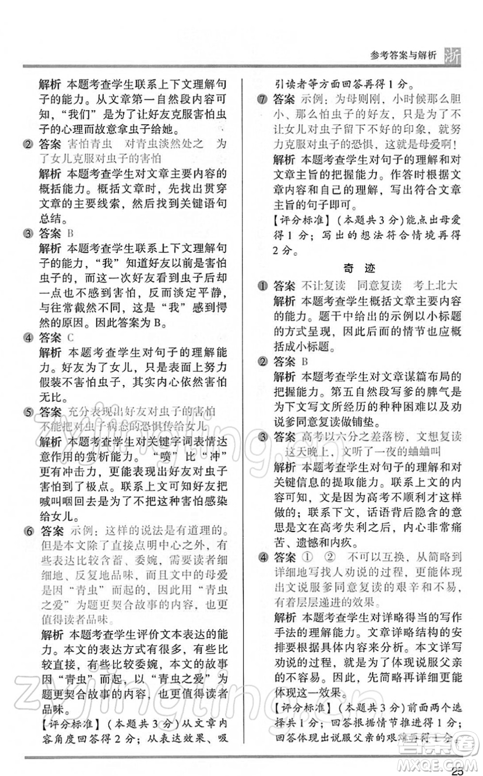 江蘇鳳凰文藝出版社2022木頭馬閱讀力測(cè)評(píng)六年級(jí)語(yǔ)文下冊(cè)B版浙江專版答案