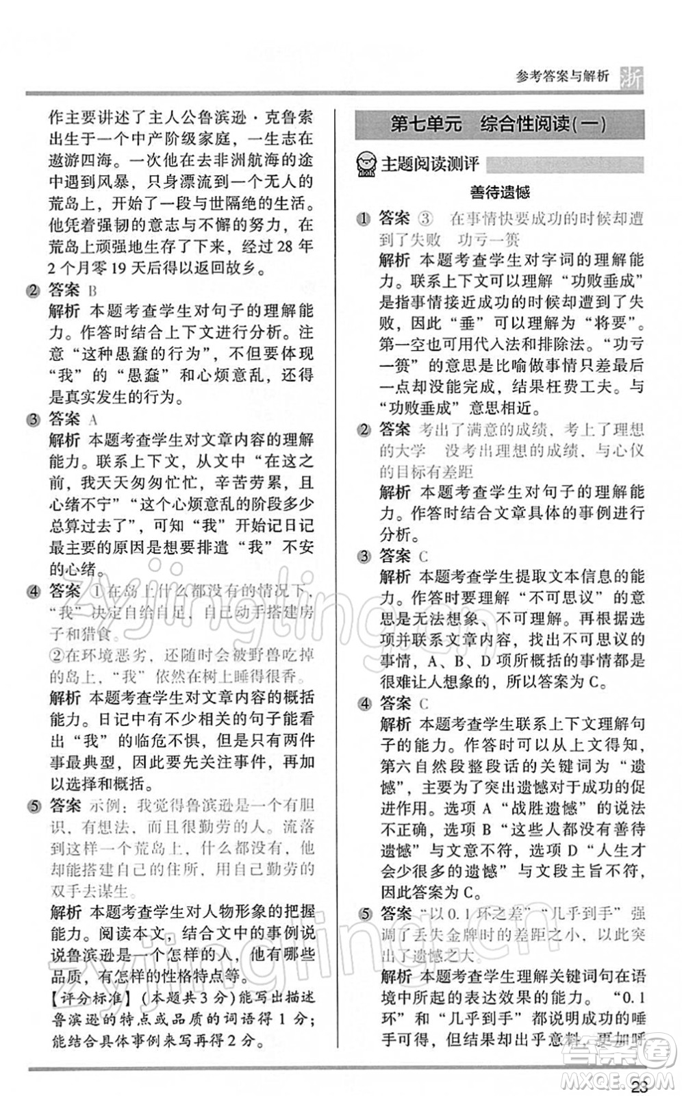 江蘇鳳凰文藝出版社2022木頭馬閱讀力測(cè)評(píng)六年級(jí)語(yǔ)文下冊(cè)B版浙江專版答案