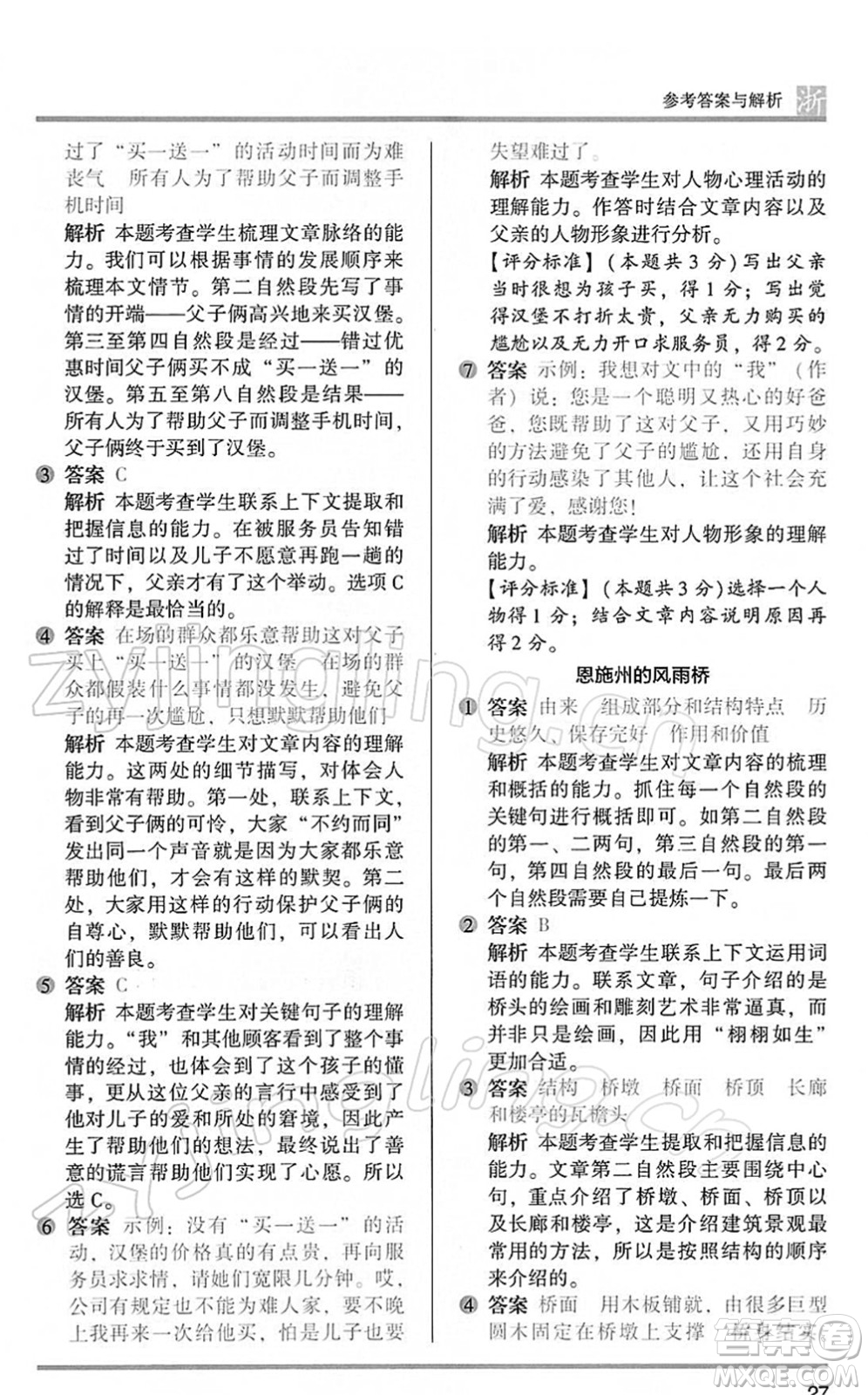 江蘇鳳凰文藝出版社2022木頭馬閱讀力測(cè)評(píng)六年級(jí)語(yǔ)文下冊(cè)B版浙江專版答案
