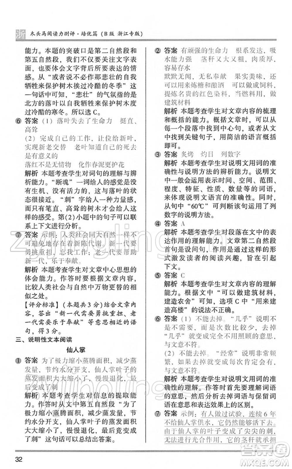 江蘇鳳凰文藝出版社2022木頭馬閱讀力測(cè)評(píng)六年級(jí)語(yǔ)文下冊(cè)B版浙江專版答案