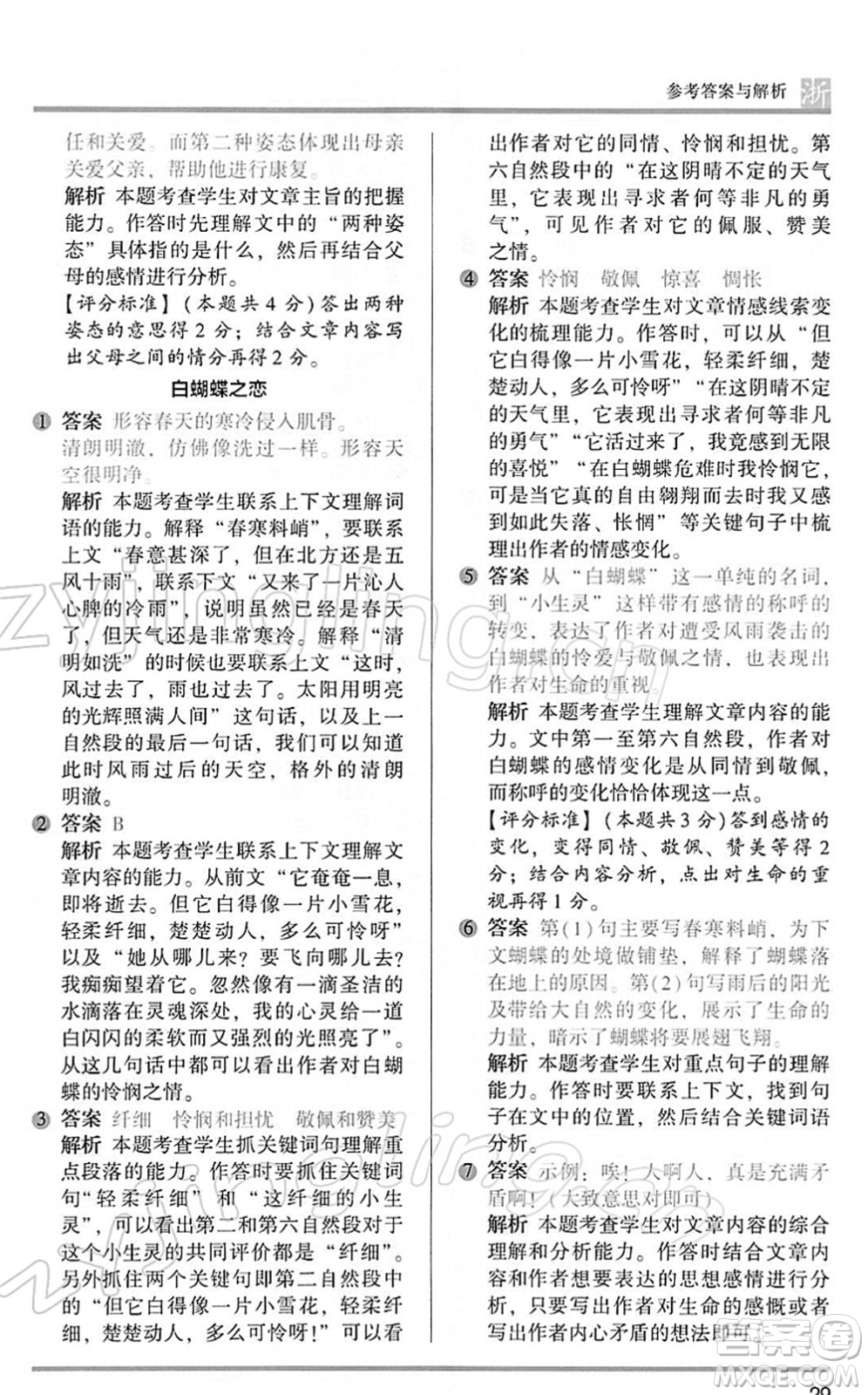 江蘇鳳凰文藝出版社2022木頭馬閱讀力測(cè)評(píng)六年級(jí)語(yǔ)文下冊(cè)B版浙江專版答案