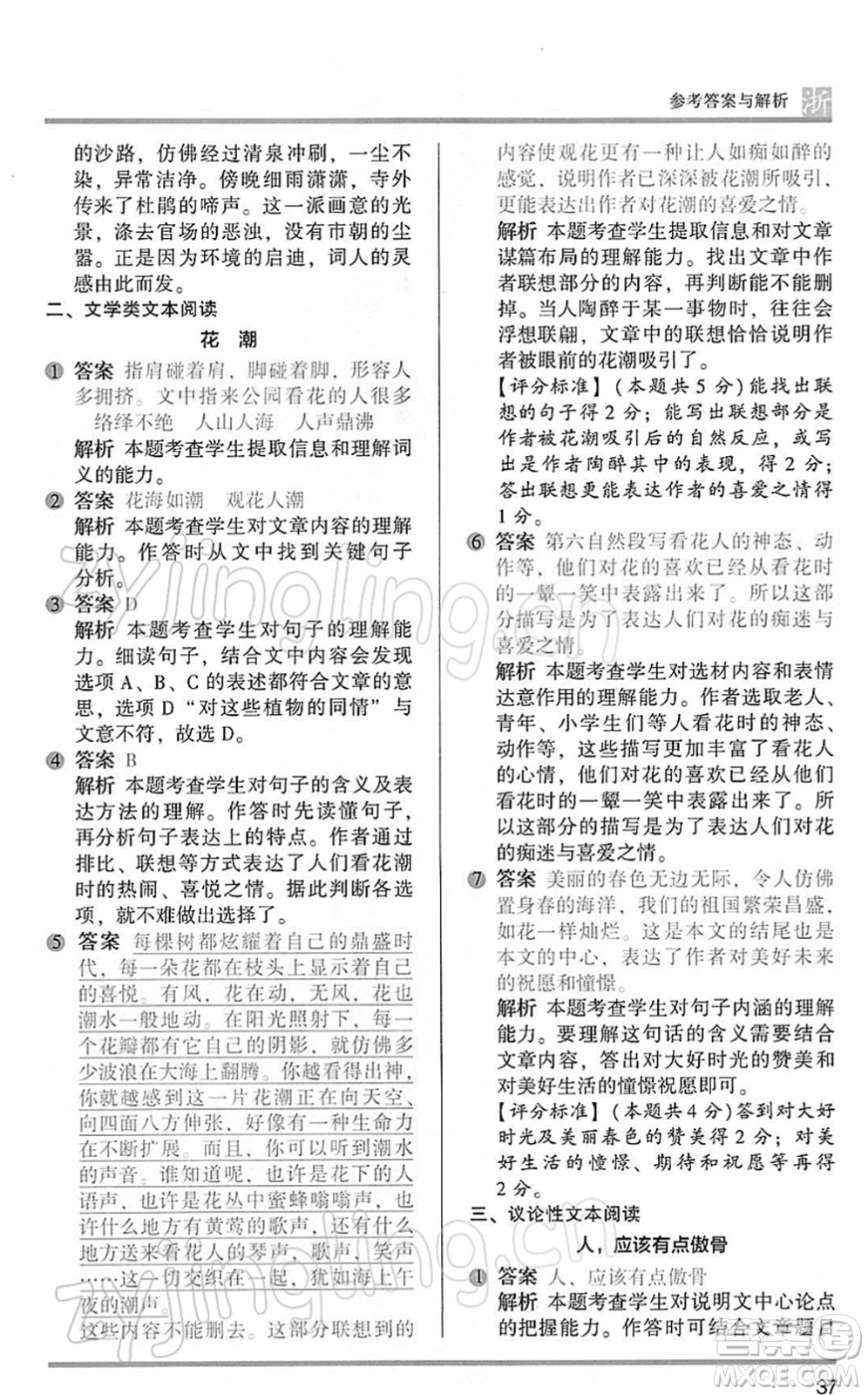 江蘇鳳凰文藝出版社2022木頭馬閱讀力測(cè)評(píng)六年級(jí)語(yǔ)文下冊(cè)B版浙江專版答案